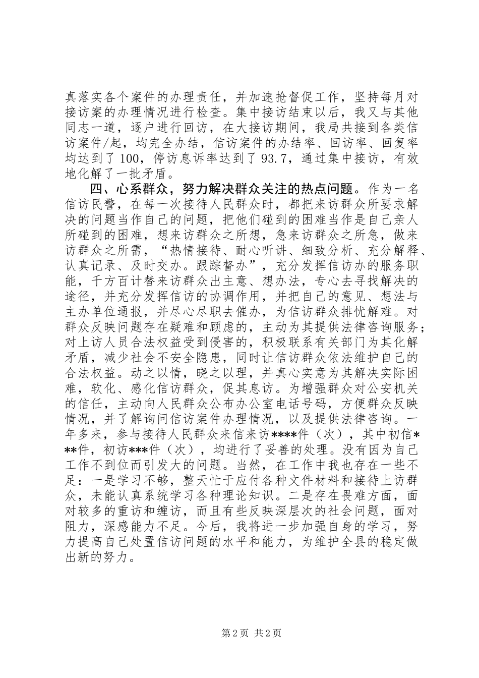 信访民警个人工作总结_第2页