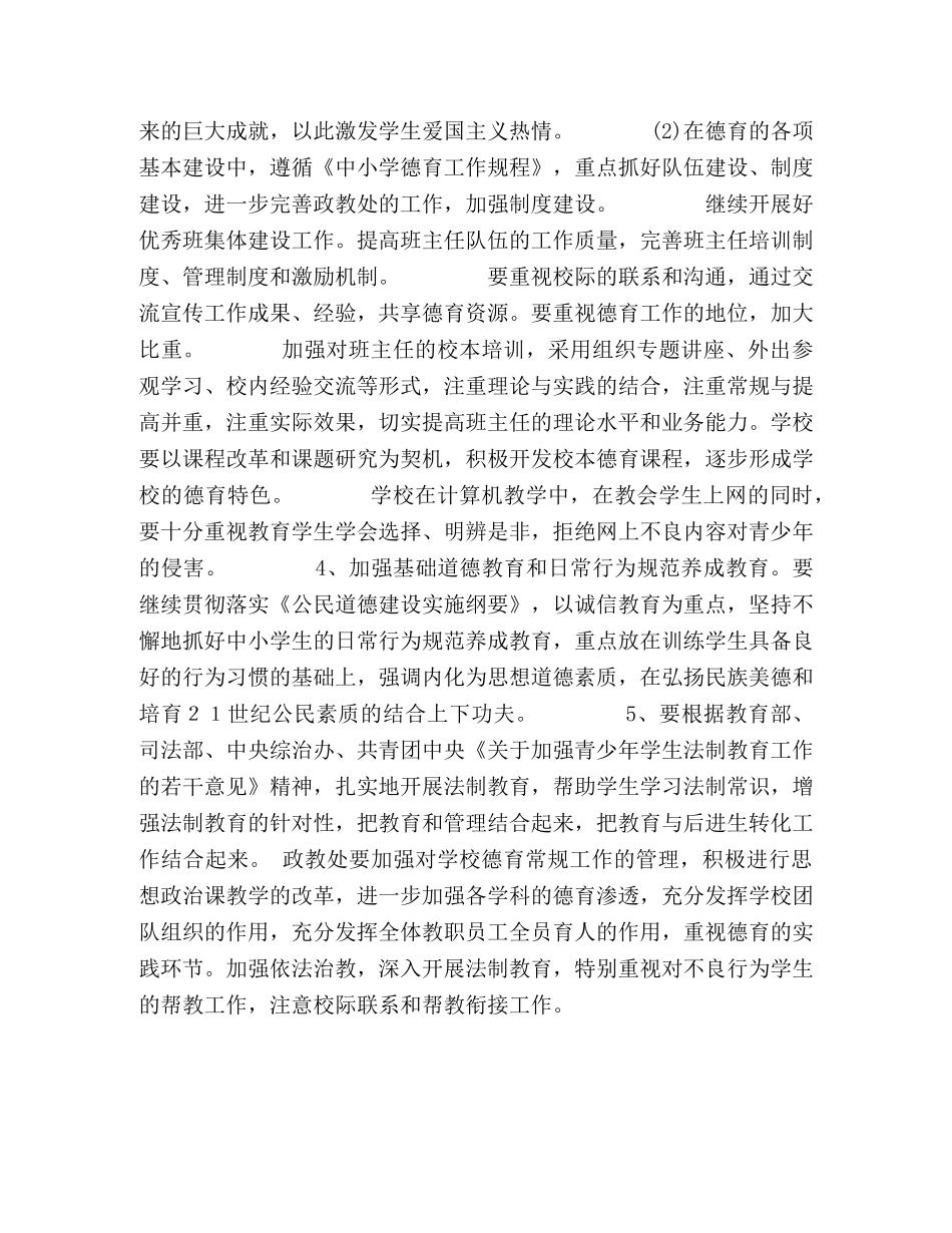 -2020－2020学年学校德育工作计划 _第2页