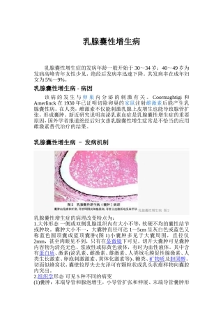 乳腺囊性增生病