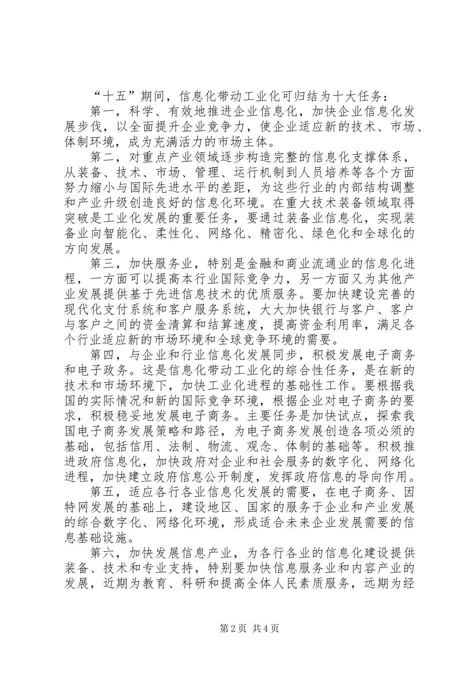 信息化带动工业化的战略路径一_第2页