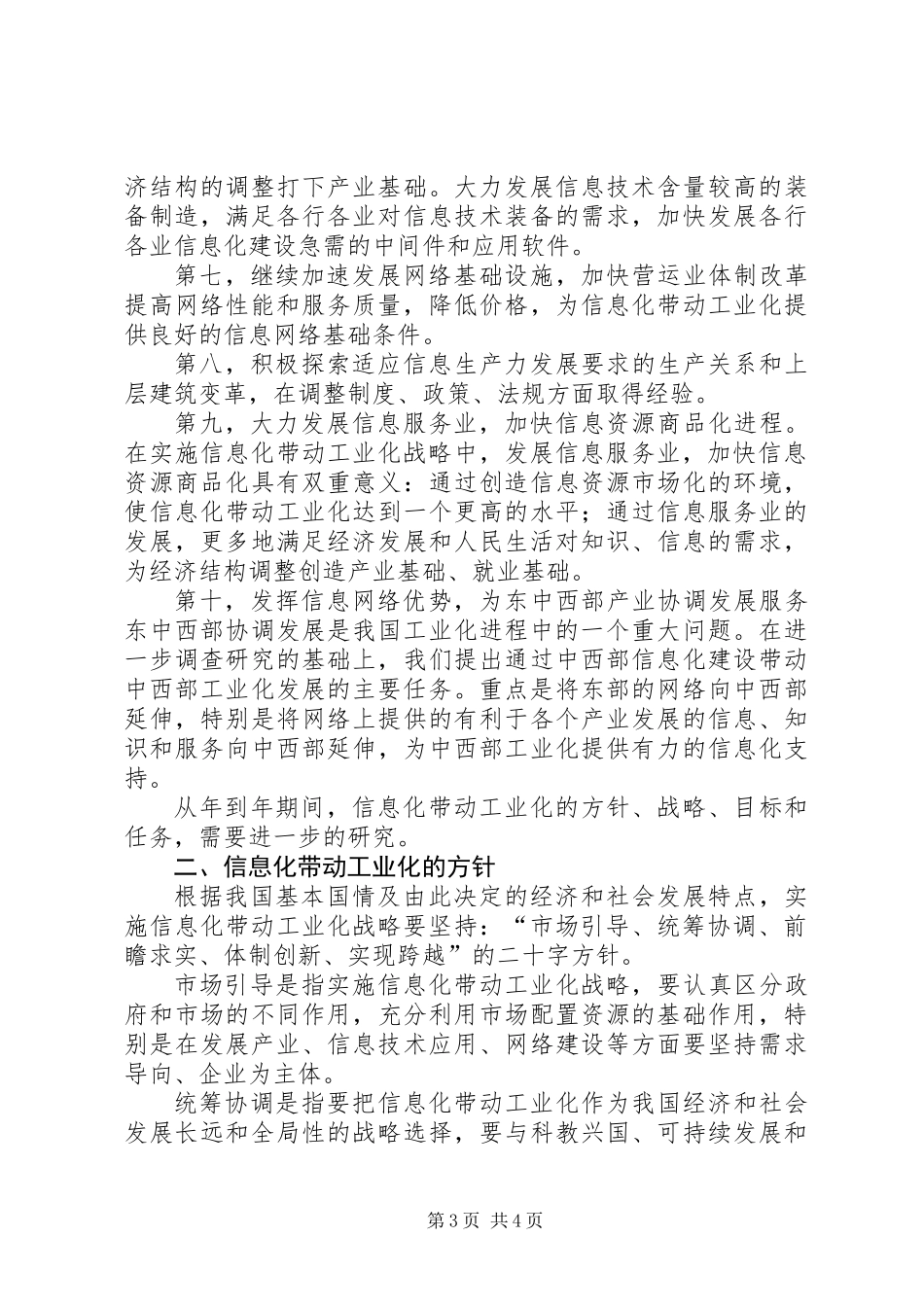 信息化带动工业化的战略路径一_第3页