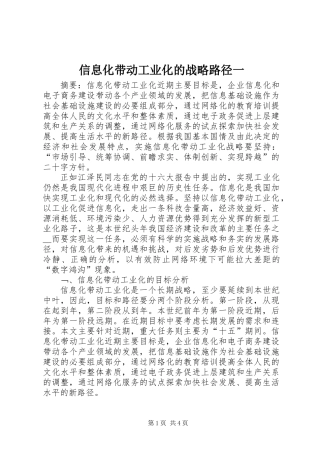 信息化带动工业化的战略路径一