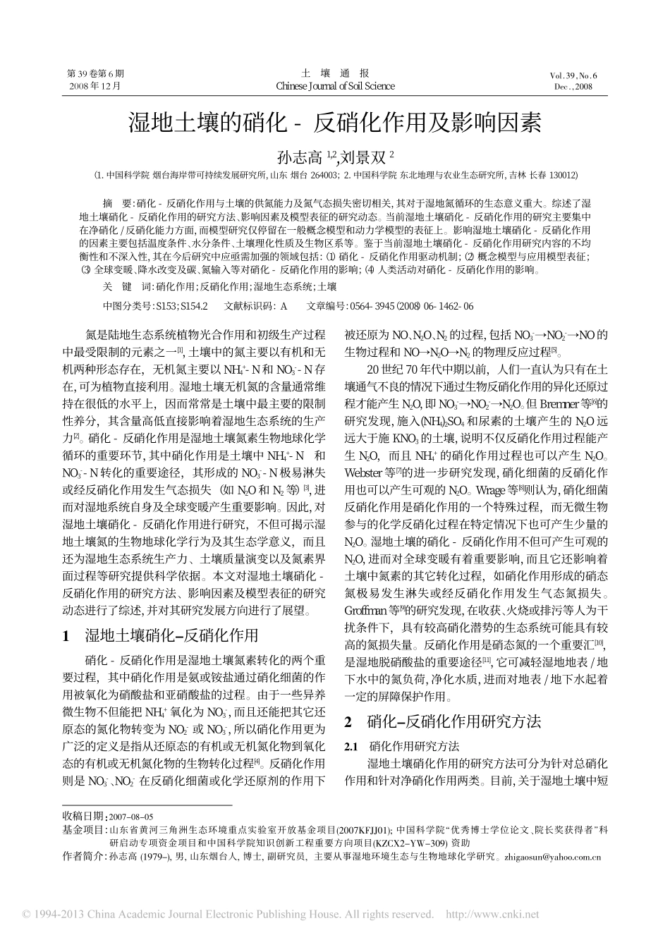 湿地土壤的硝化_反硝化作用及影响因素_孙志高_第1页