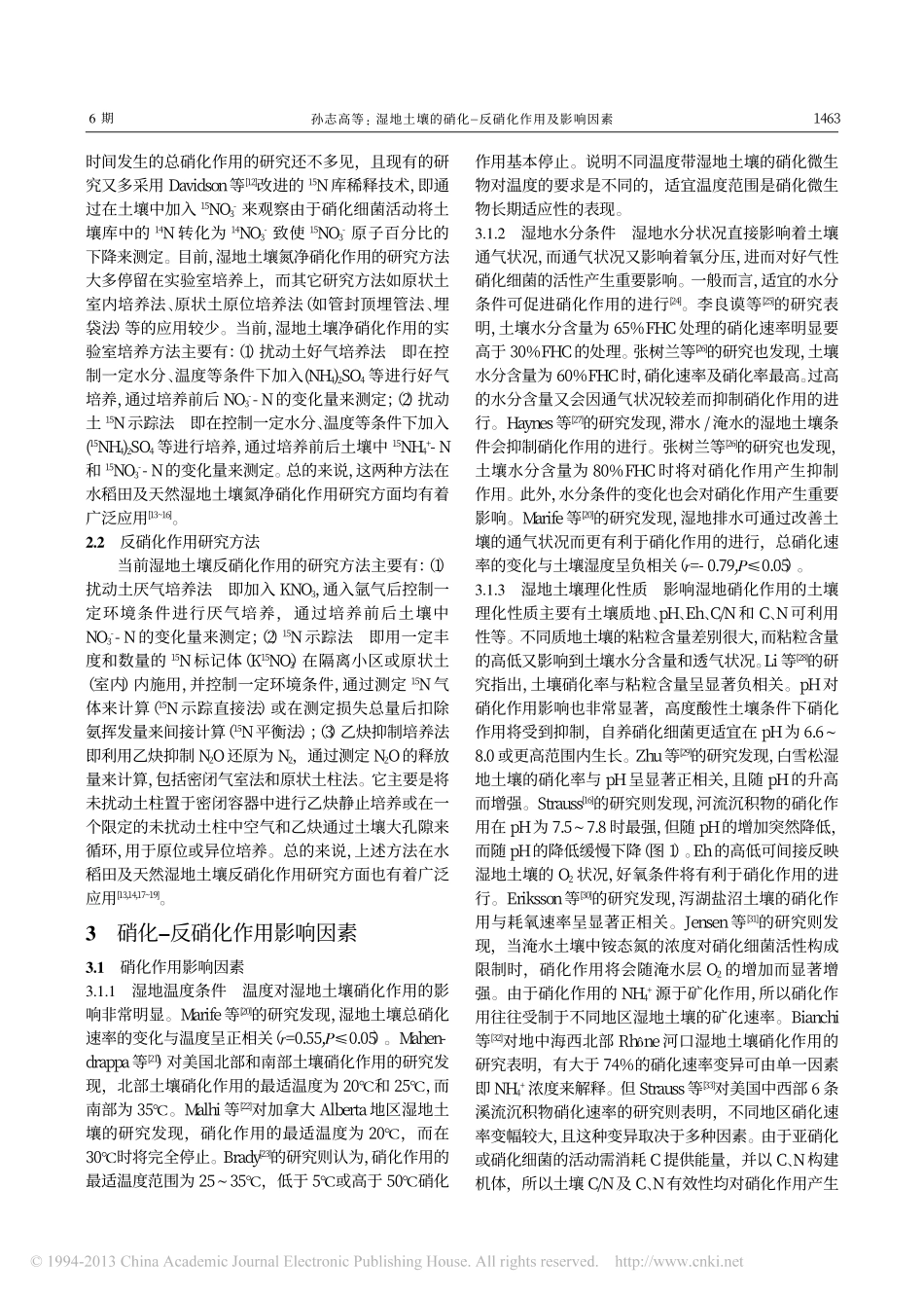 湿地土壤的硝化_反硝化作用及影响因素_孙志高_第2页