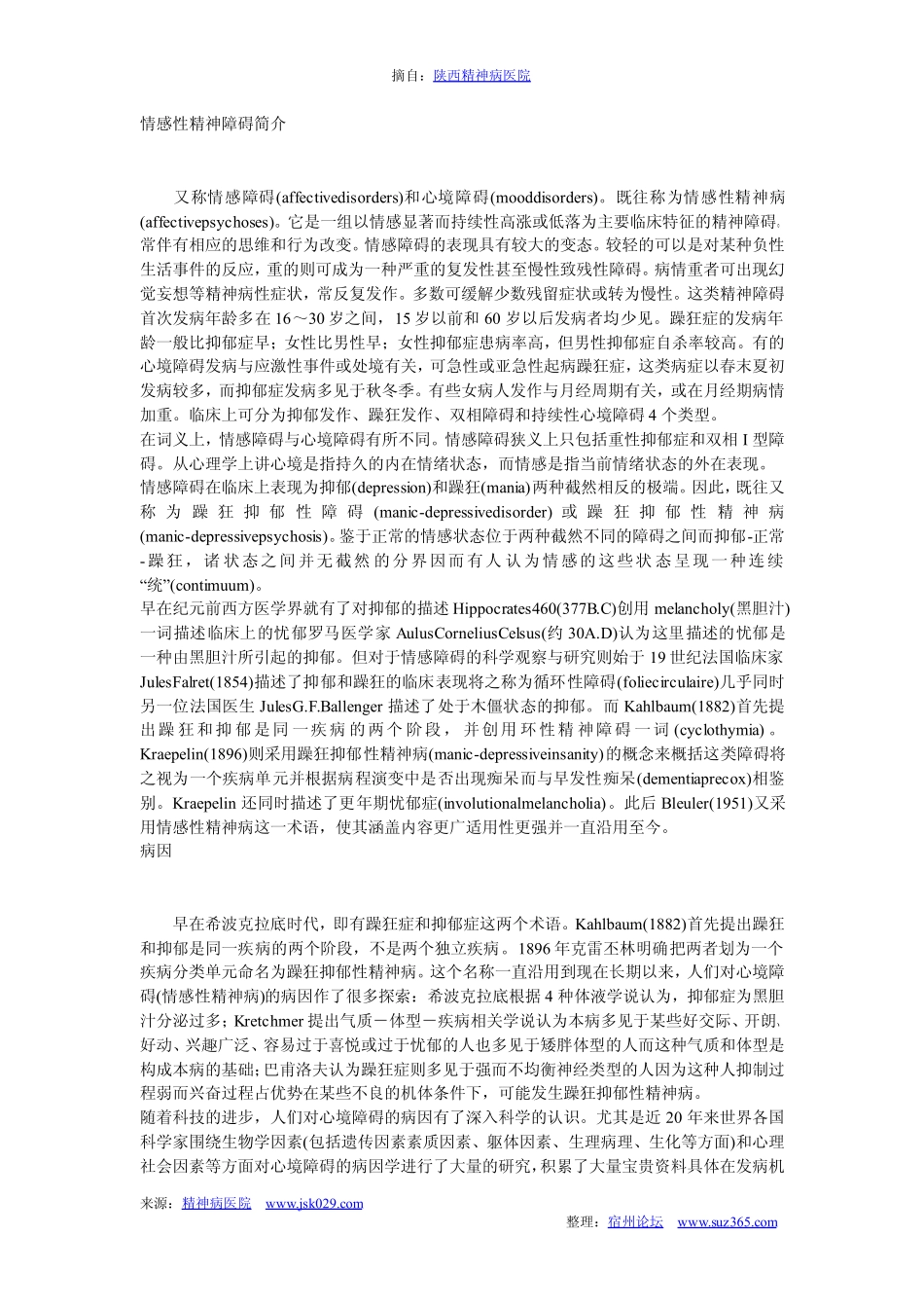情感性精神障碍简介pdf_第1页