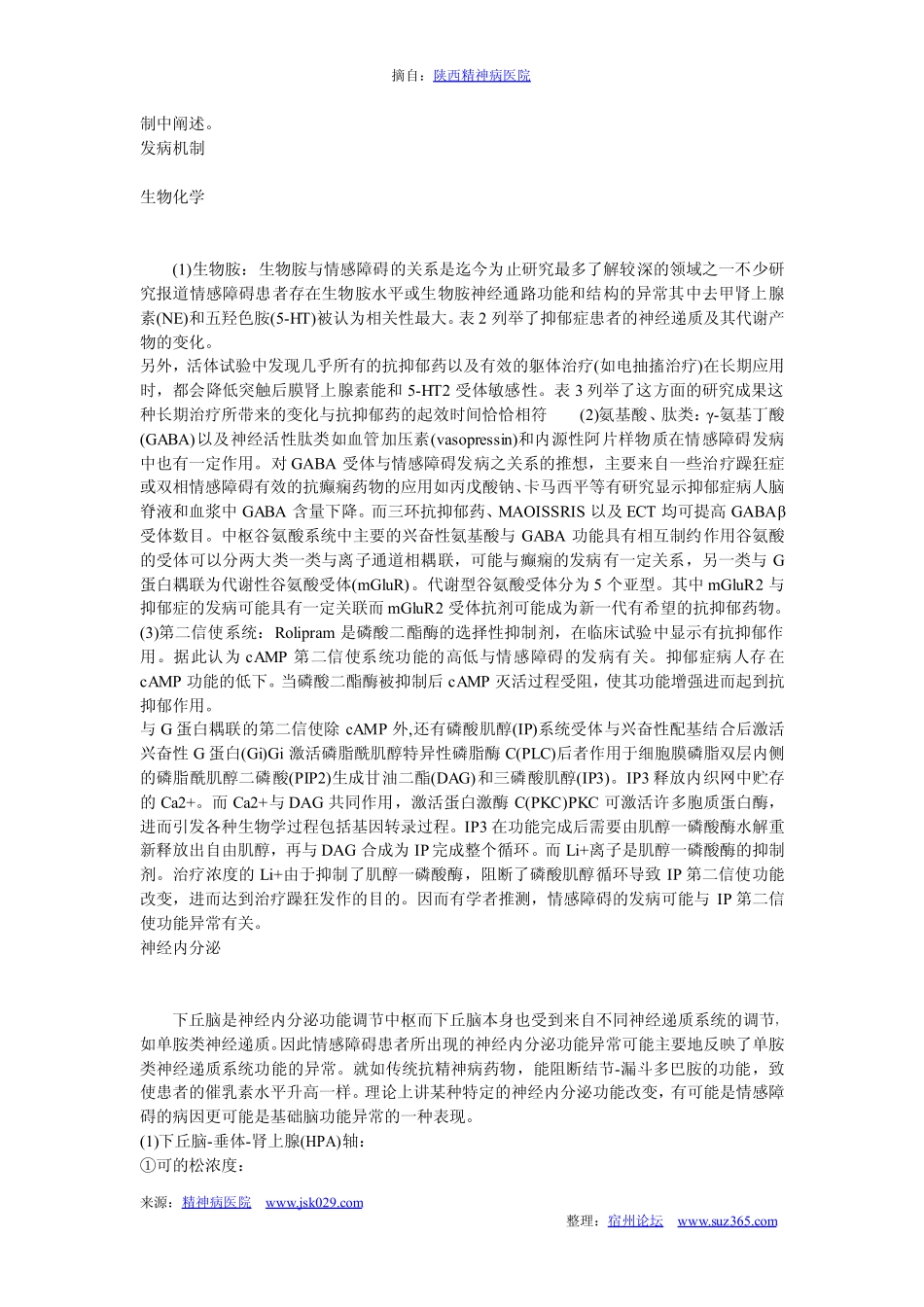 情感性精神障碍简介pdf_第2页