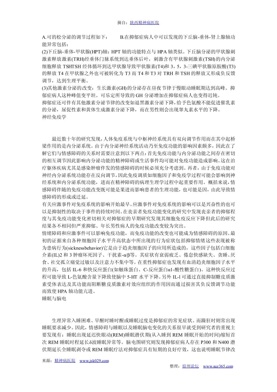 情感性精神障碍简介pdf_第3页