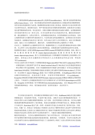 情感性精神障碍简介pdf