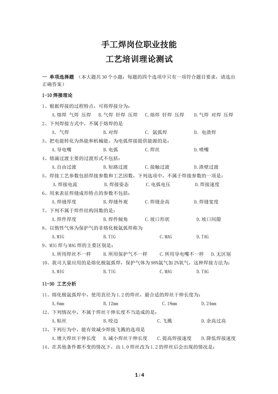 手工焊岗位职业技能考试_第1页