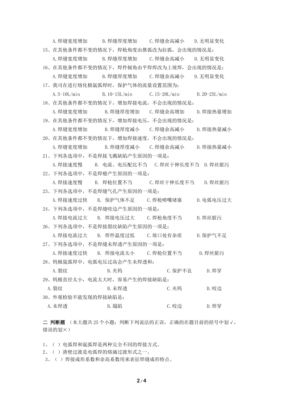 手工焊岗位职业技能考试_第2页