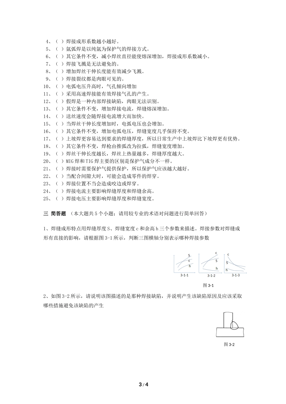 手工焊岗位职业技能考试_第3页