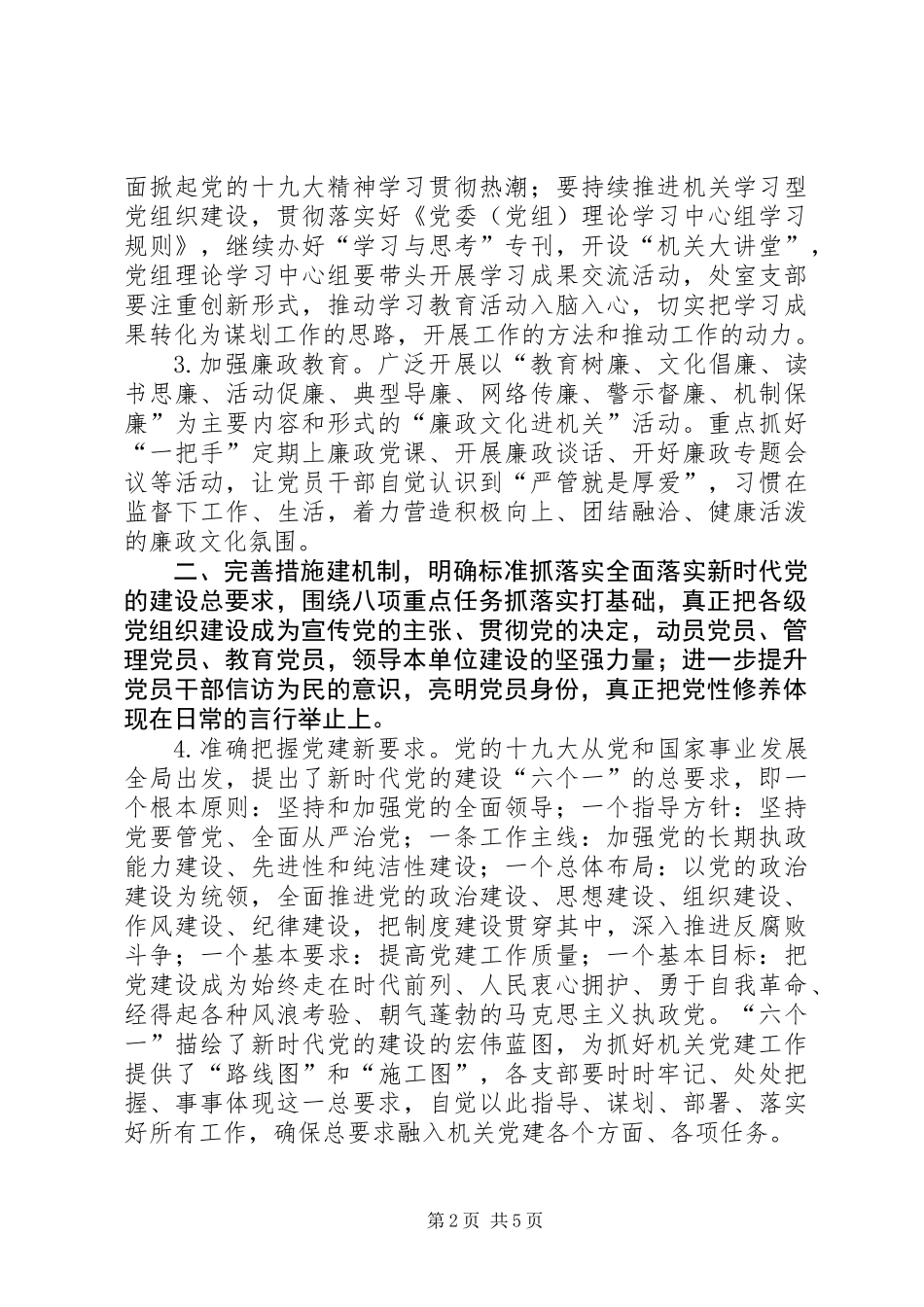 信访局XX年党建工作要点_第2页