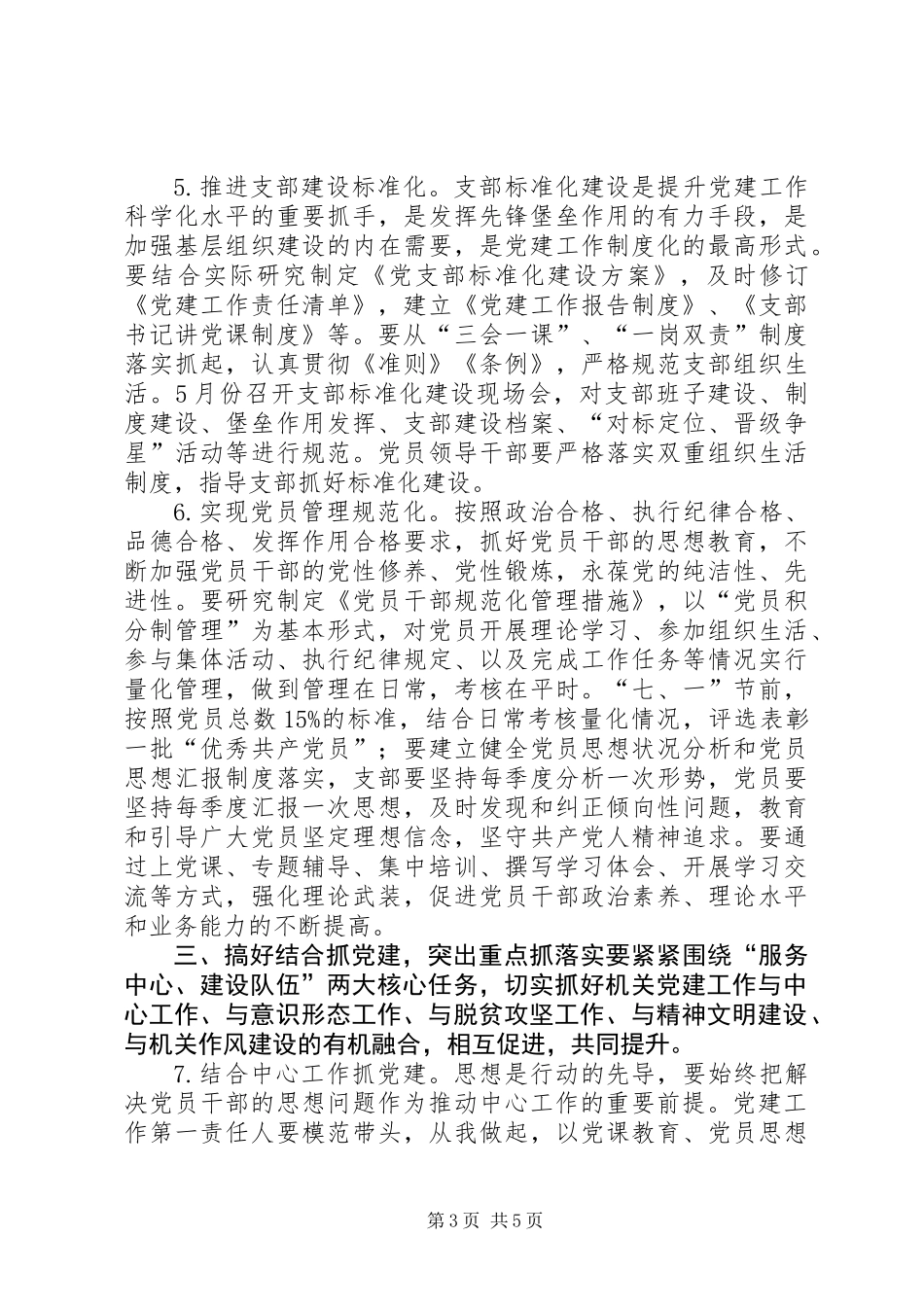 信访局XX年党建工作要点_第3页