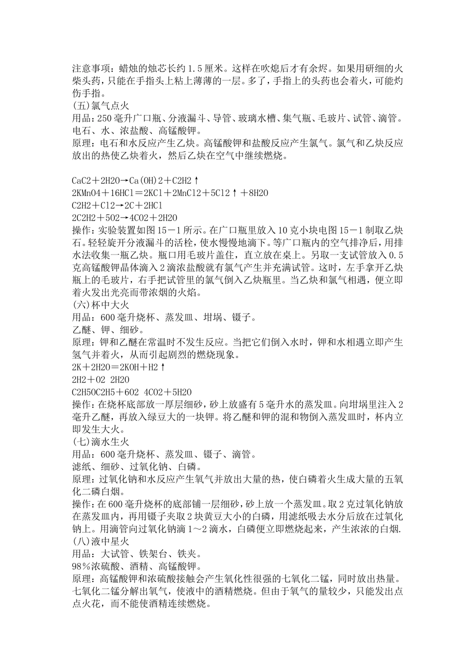 高中化学趣味实验_第2页
