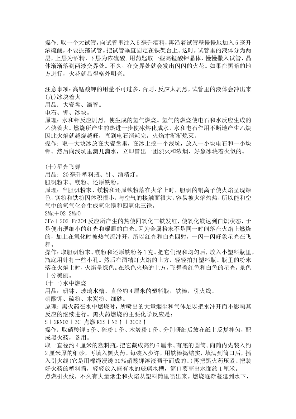高中化学趣味实验_第3页
