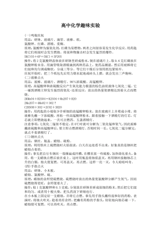 高中化学趣味实验
