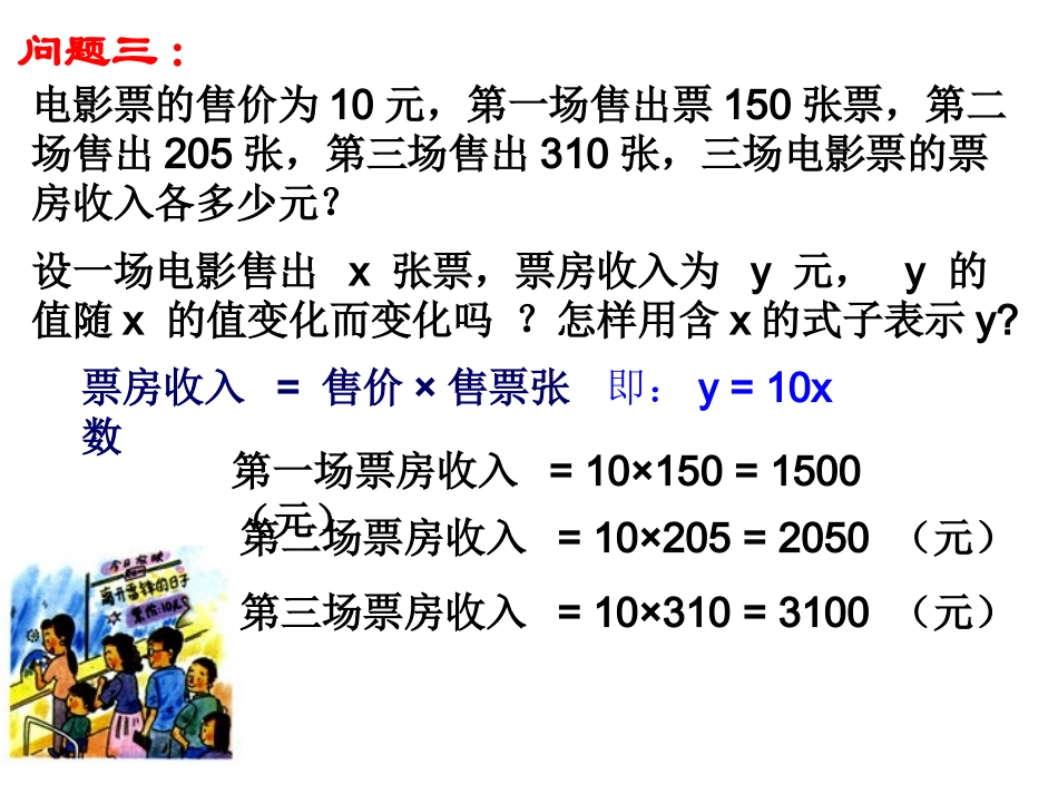 变量与函数第课时变量_第3页
