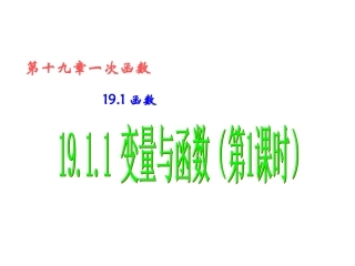 变量与函数第课时变量