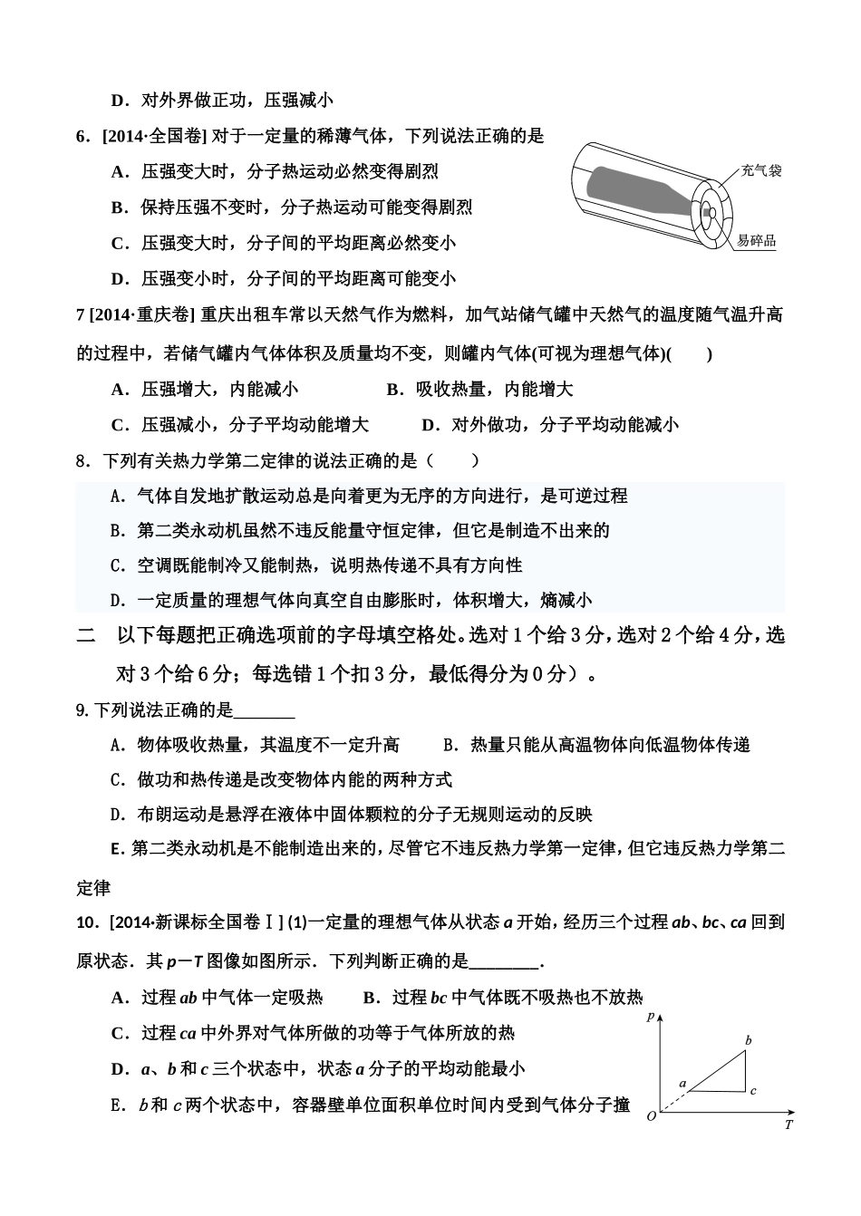 气体性质3--3 练习题_第2页