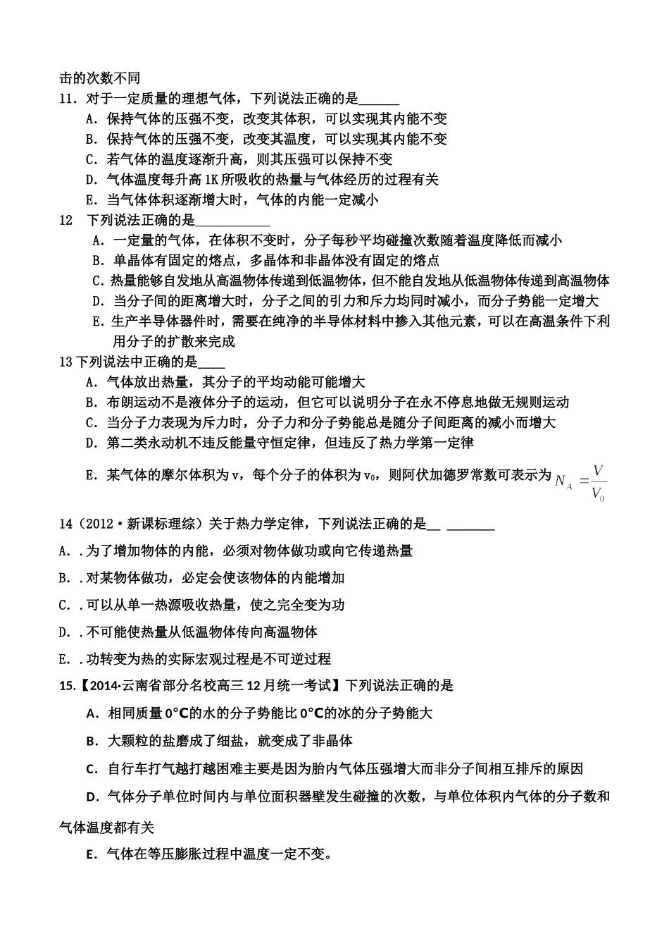 气体性质3--3 练习题_第3页