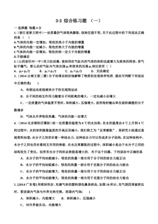 气体性质3--3 练习题