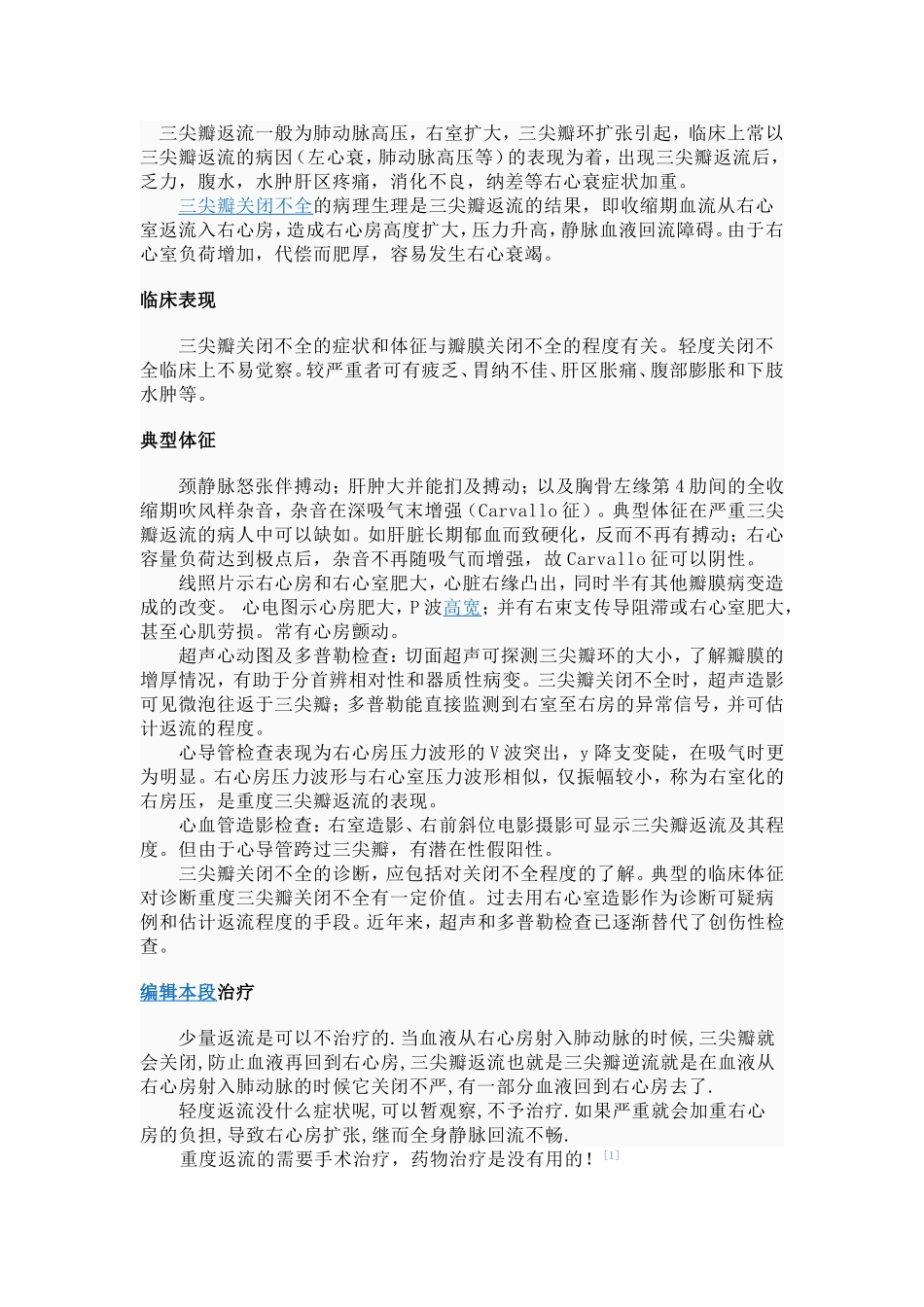 三尖瓣返流一般为肺动脉高压_第1页