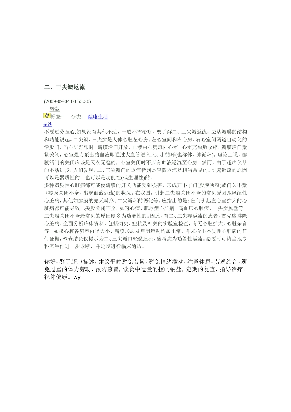 三尖瓣返流一般为肺动脉高压_第2页