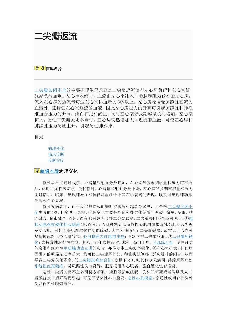 三尖瓣返流一般为肺动脉高压_第3页