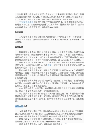 三尖瓣返流一般为肺动脉高压