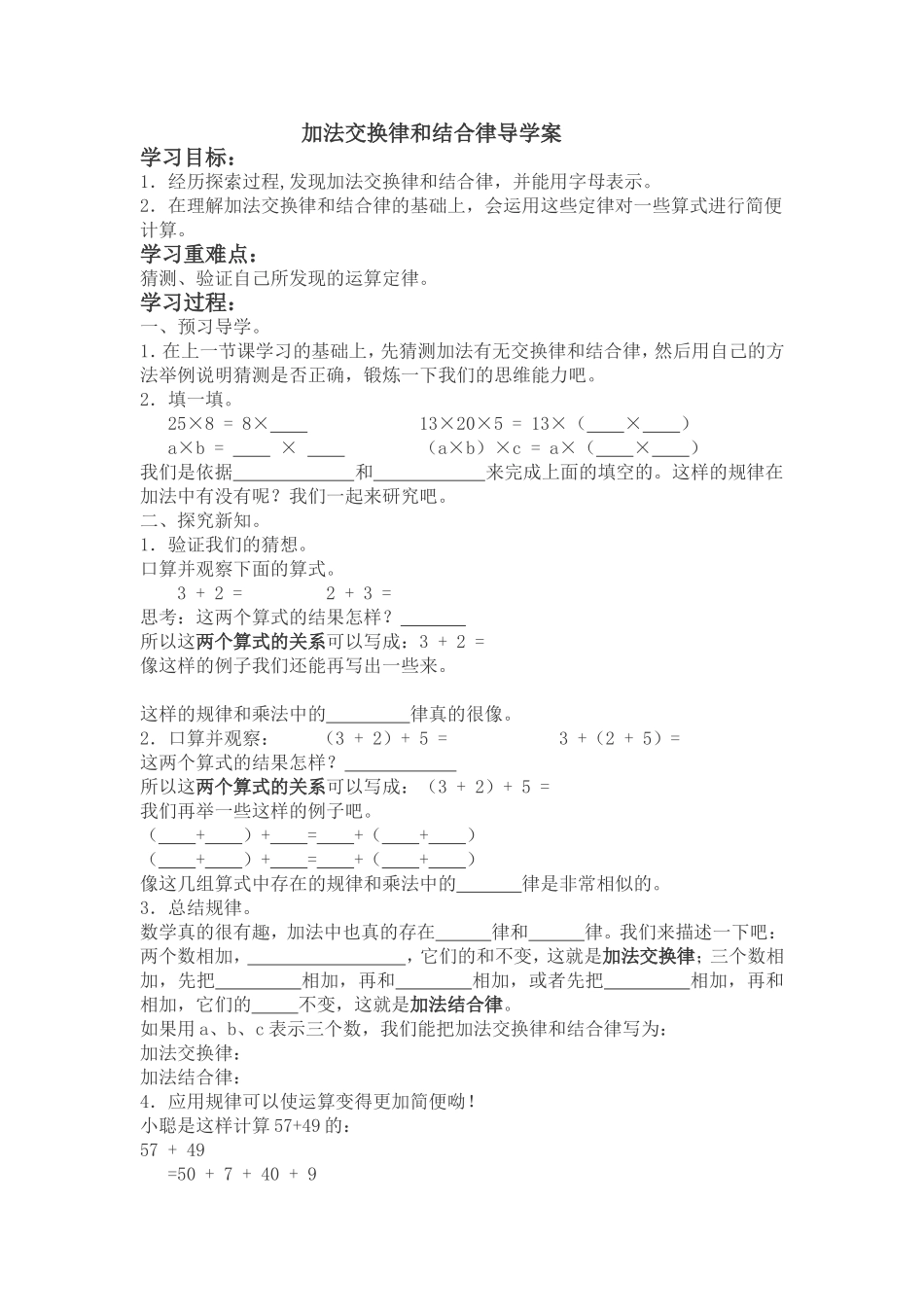 加法交换律和结合律导学案_第1页