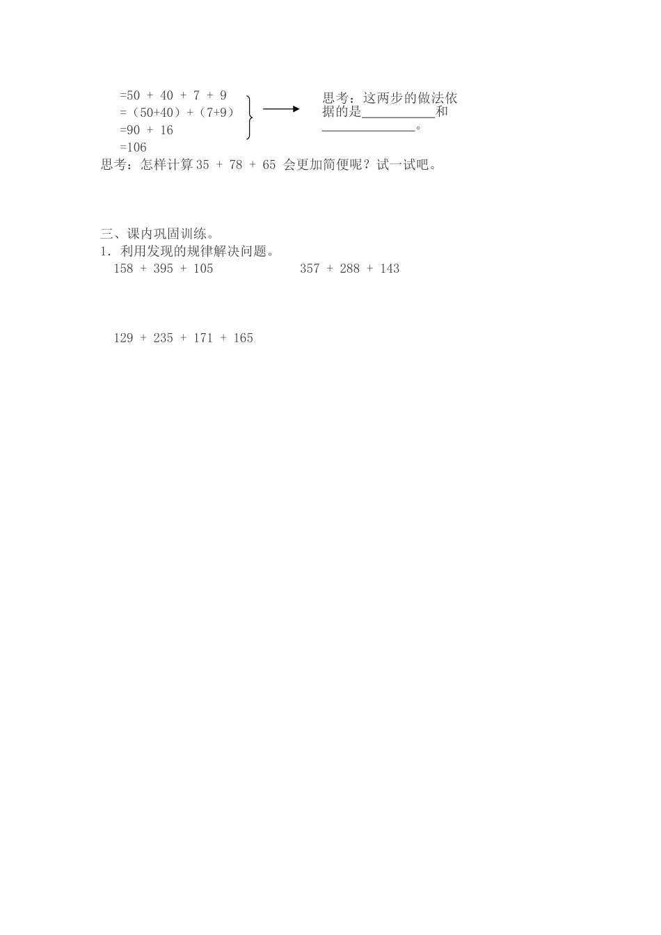 加法交换律和结合律导学案_第2页