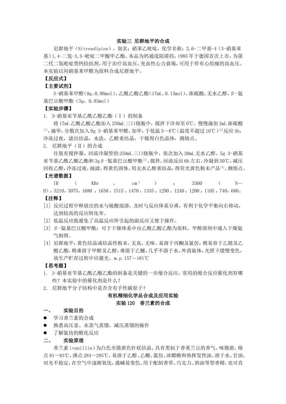群尼地平的合成_第1页