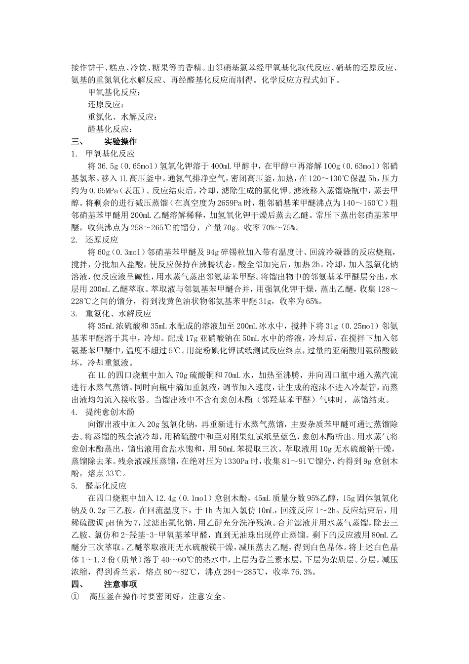 群尼地平的合成_第2页