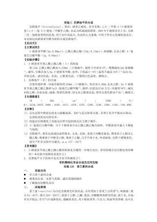 群尼地平的合成