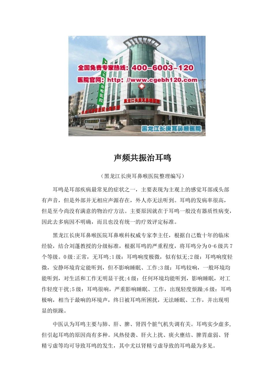 声频共振治耳鸣_第1页