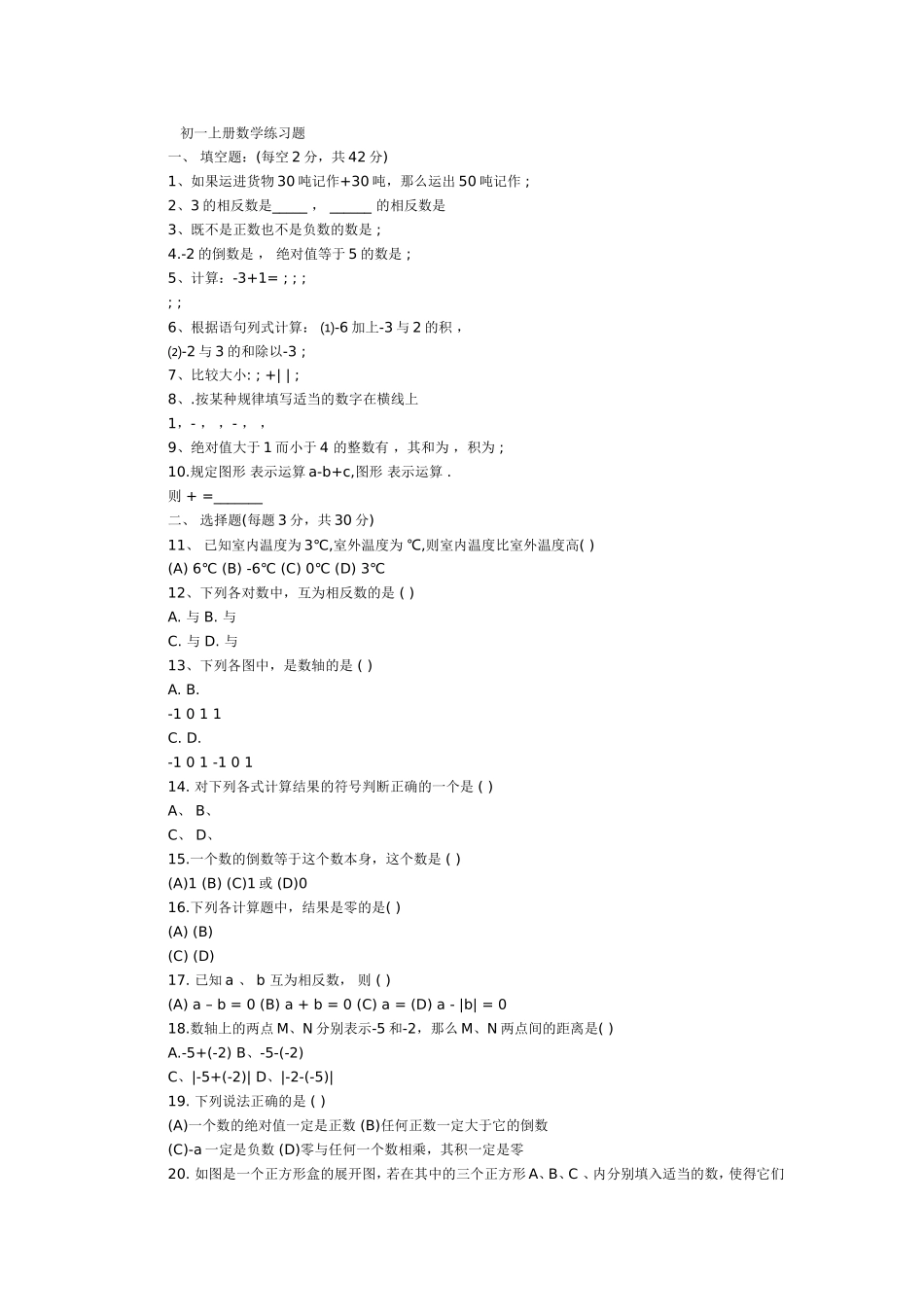 初一上册数学练习题MicrosoftWord文档(2)_第1页