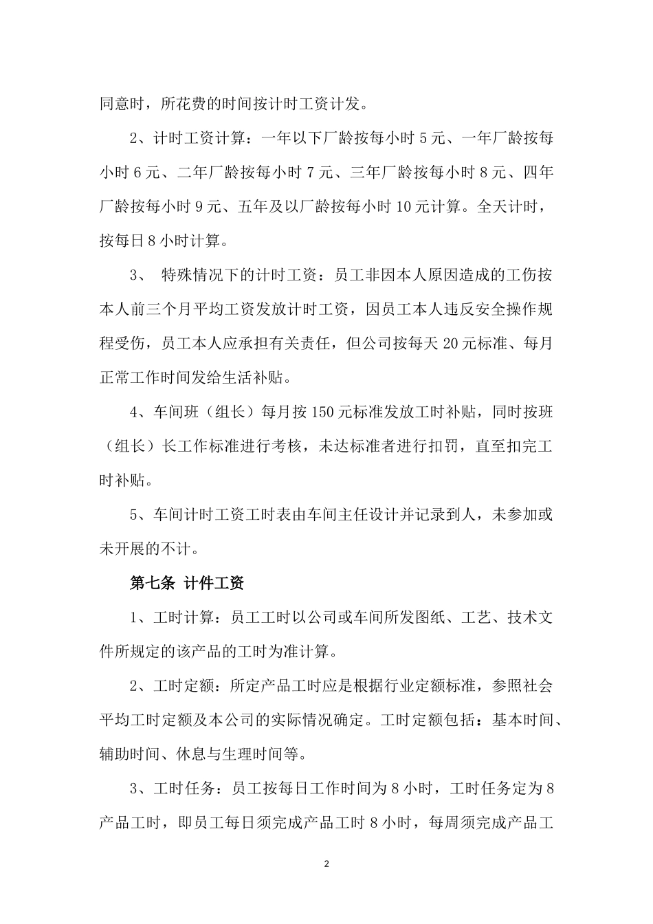 生产车间计件工薪管理暂行办法_第2页