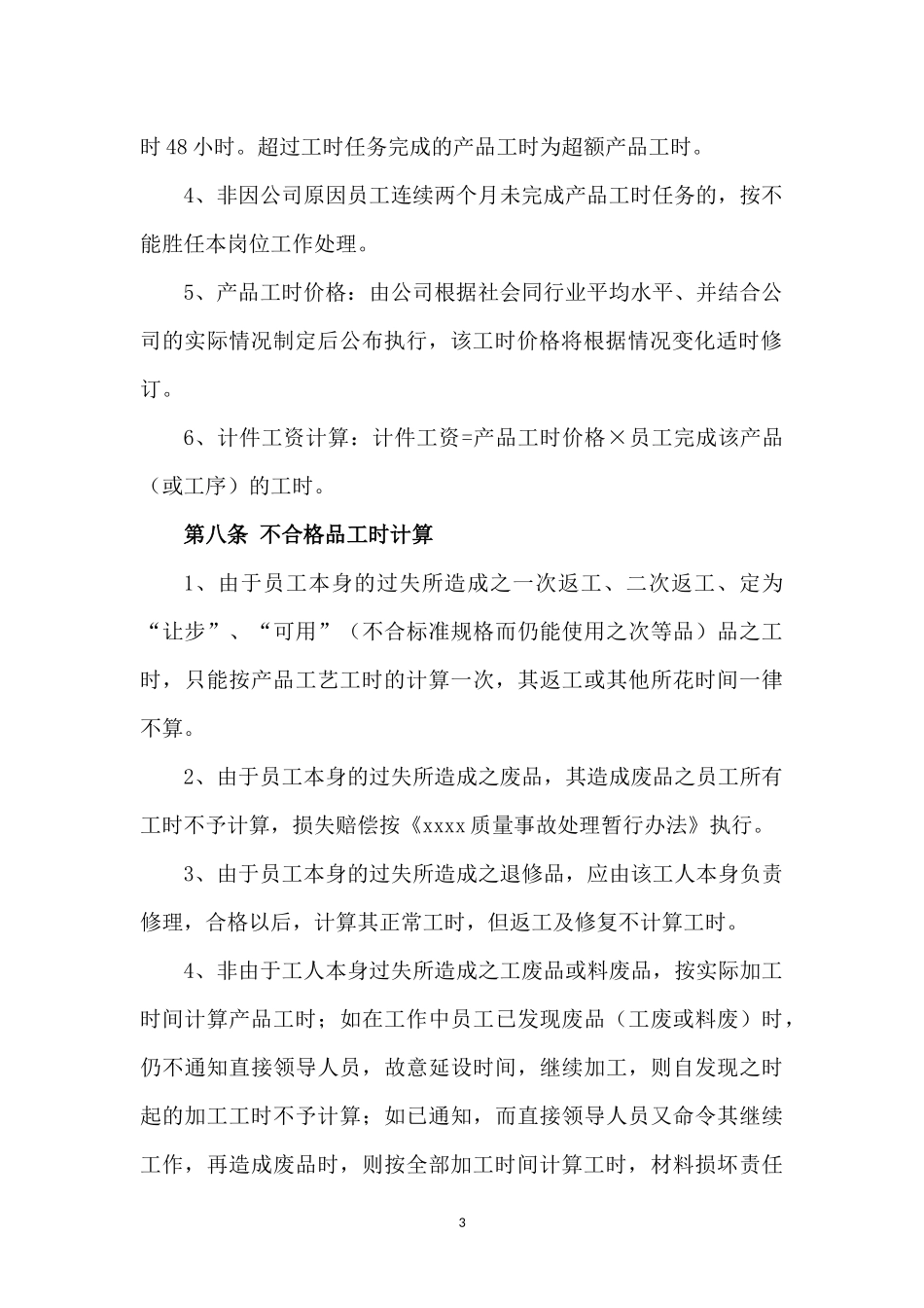 生产车间计件工薪管理暂行办法_第3页