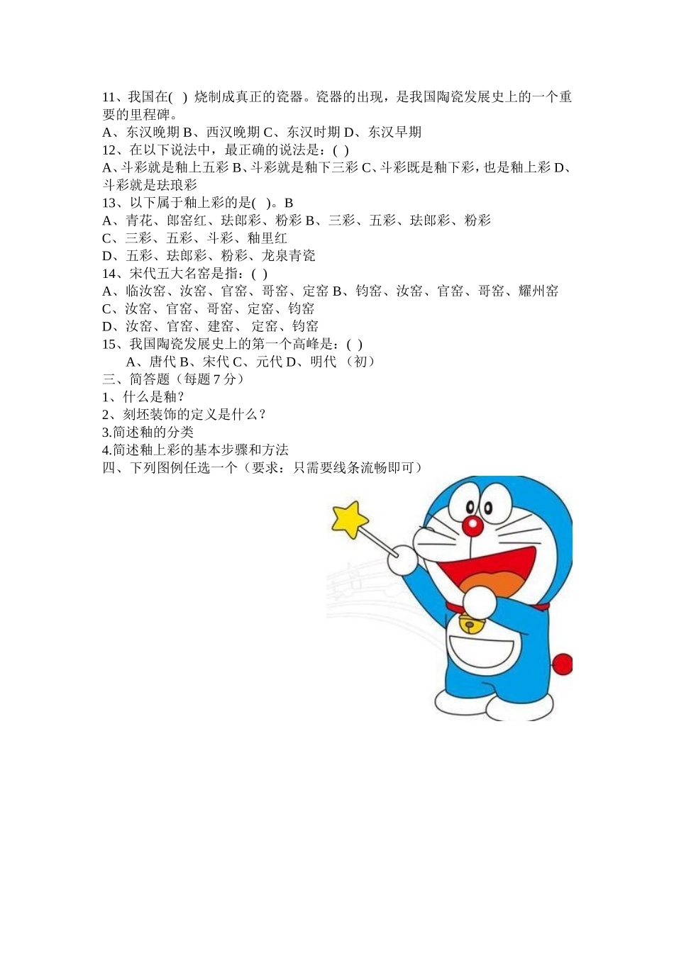 期末考试考试题陶艺原题_第3页