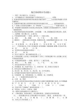 期末考试考试题陶艺原题