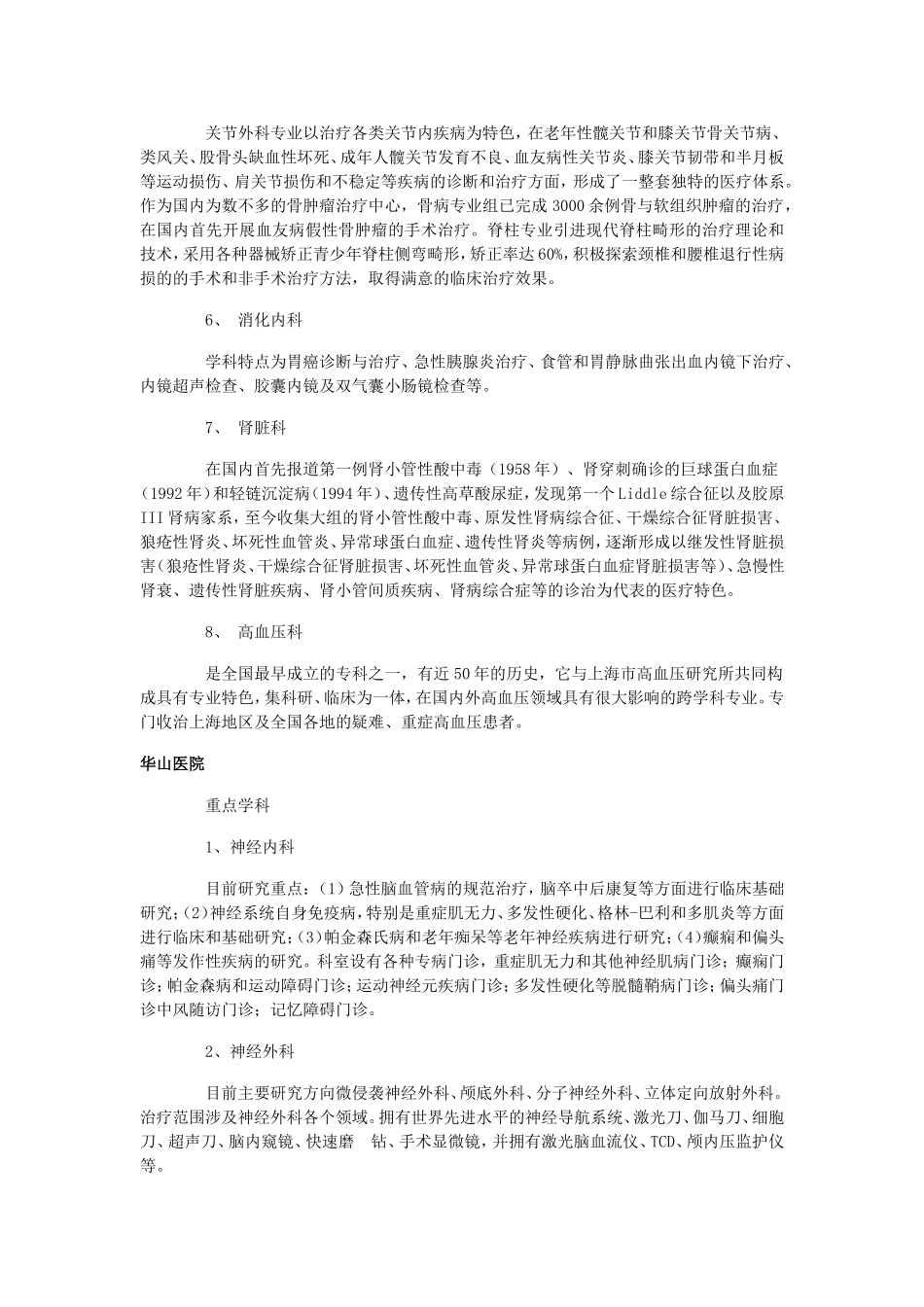 上海十大市级医院重点专科介绍_第2页