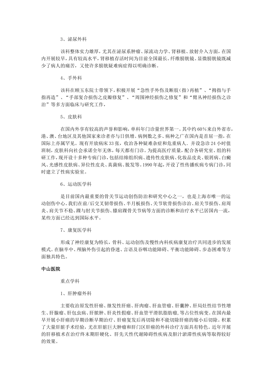 上海十大市级医院重点专科介绍_第3页