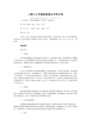 上海十大市级医院重点专科介绍
