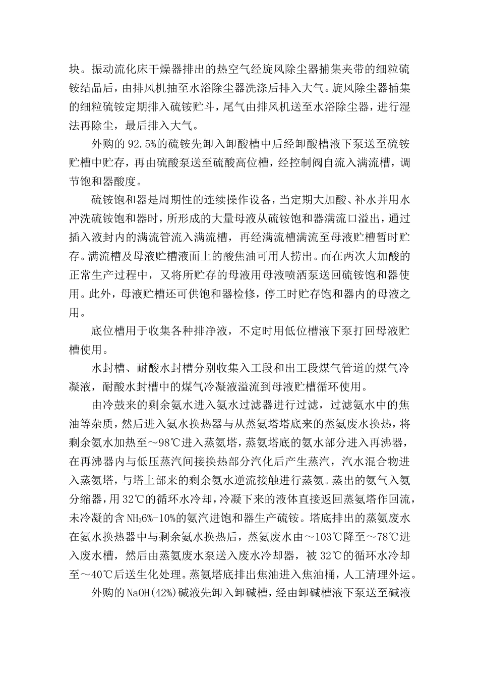 硫铵工段工艺技术操作规程_第2页