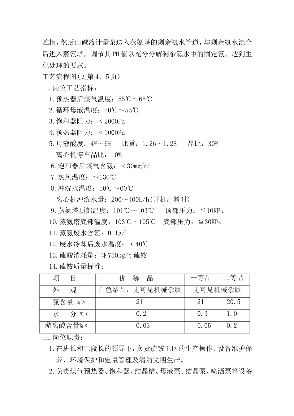 硫铵工段工艺技术操作规程_第3页