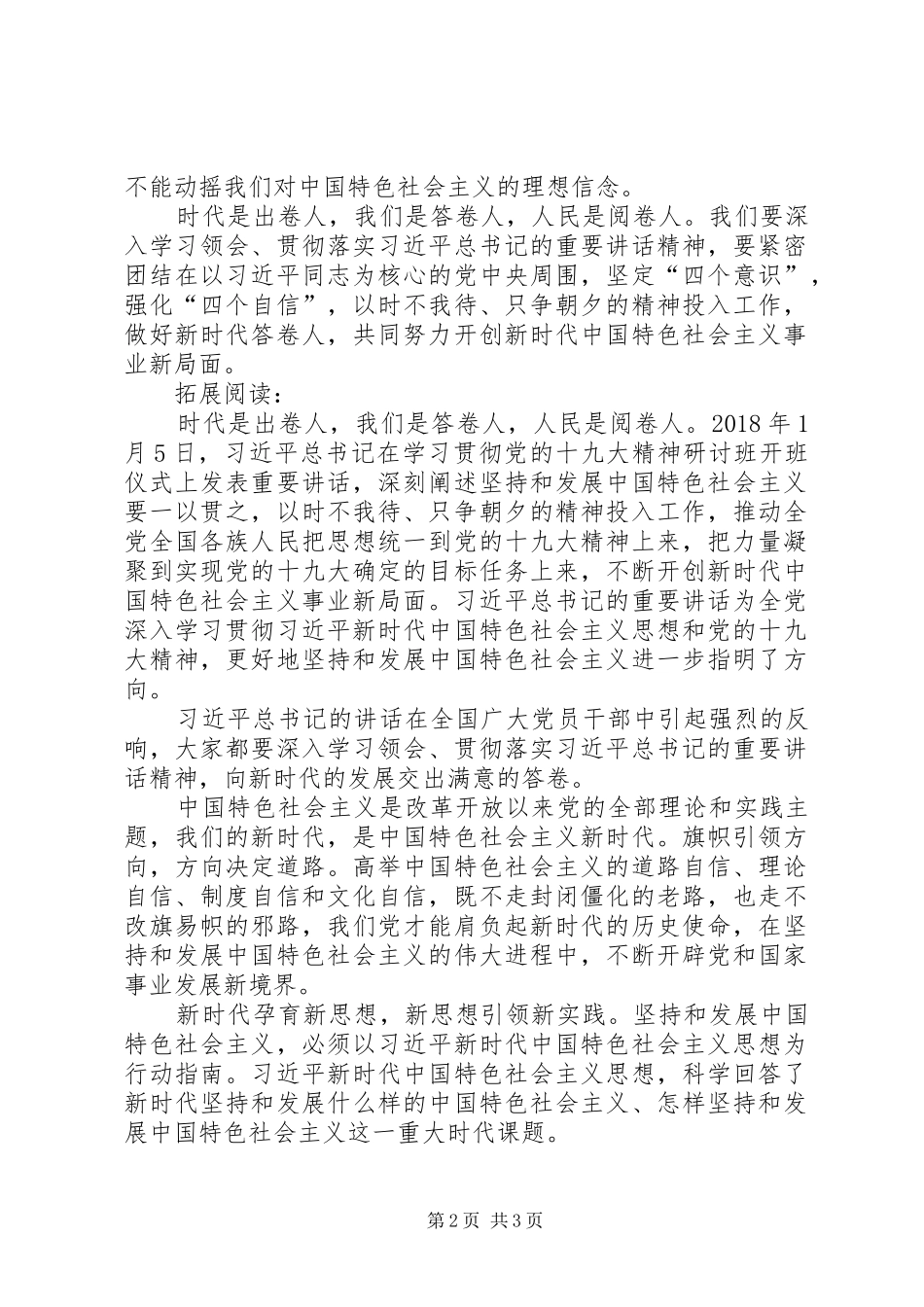 学习贯彻1.5重要讲话精神心得体会：做好时代的答卷人_第2页