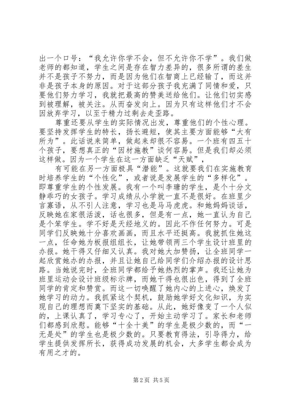 尊重人理解人心得体会 _第2页