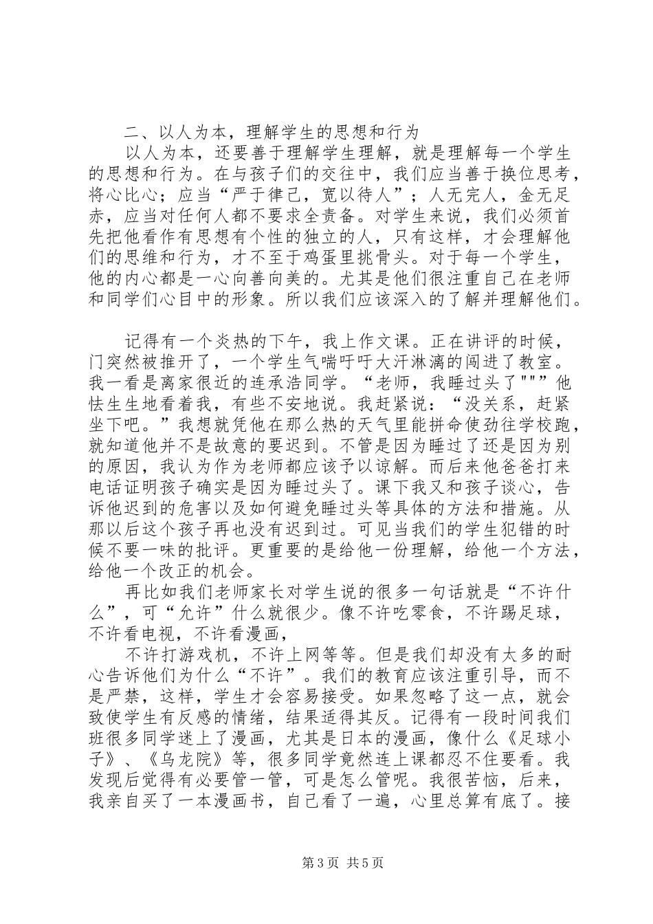 尊重人理解人心得体会 _第3页