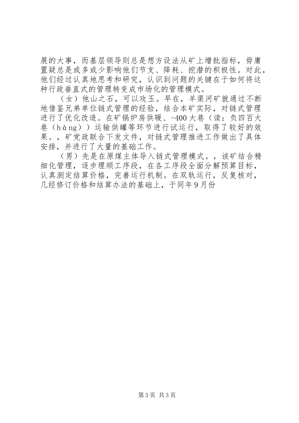 学习内部市场化管理体会 _第3页