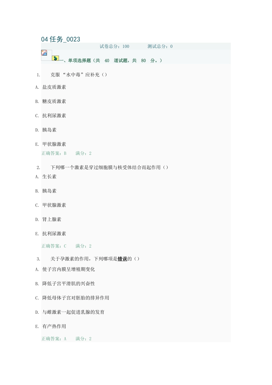 人体生理学04任务_第1页